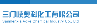 大鸡巴操逼逼视频三门峡奥科化工有限公司